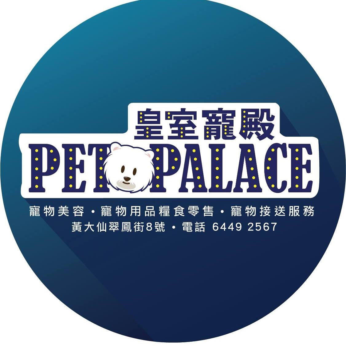 皇室寵殿 Pet Palace
